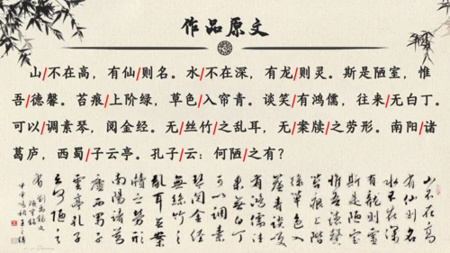 17 短文两篇  陋室铭 教学课件(共24张PPT)