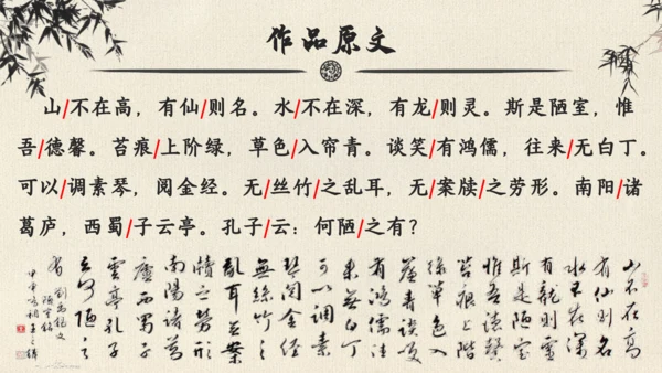 17 短文两篇  陋室铭 教学课件(共24张PPT)