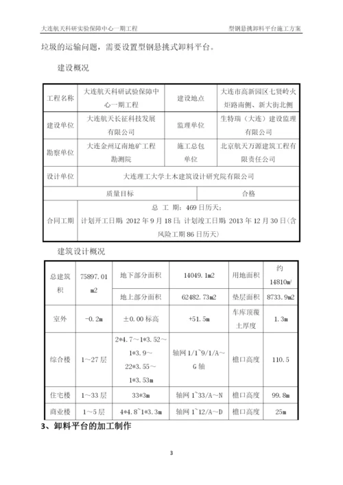 型钢悬挑卸料平台施工方案.docx