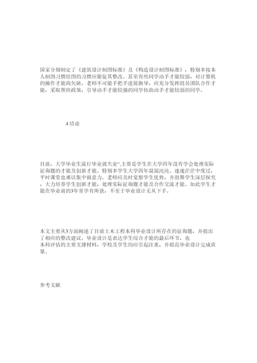 2022土木工ۥ程专业《毕业论文指导》课程探析精选.docx
