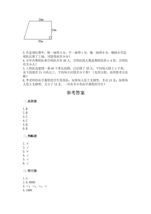 小学数学试卷五年级上册期末测试卷附答案综合题