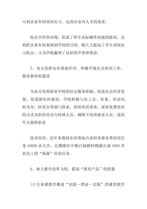 中学校长工作总结.docx