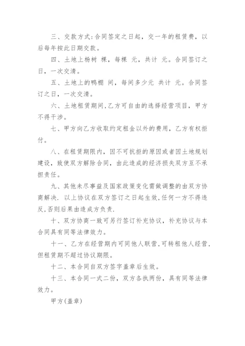 土地租赁合同_1.docx