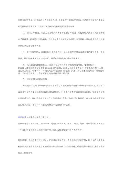 专项审计工作基本内容及年报审计基本流程.docx