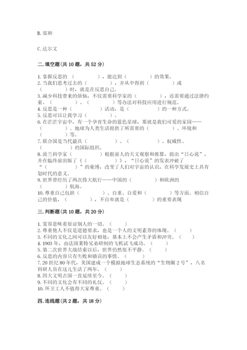 最新部编版六年级下册道德与法治期末测试卷（考试直接用）word版.docx