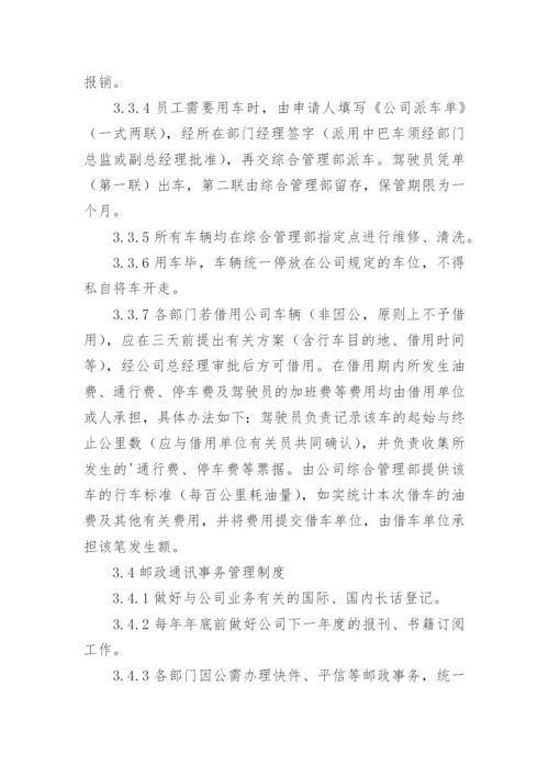 公司后勤管理规章制度优秀.docx