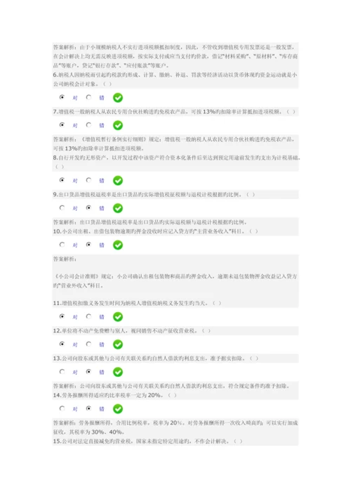 小企业会计实务限时考试.docx