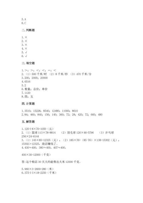 冀教版四年级下册数学第三单元 三位数乘以两位数 测试卷及完整答案（精品）.docx