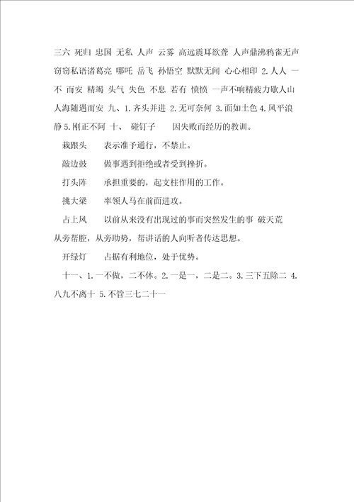 20xx年部编版四年级语文上册词语专项复习题及答案