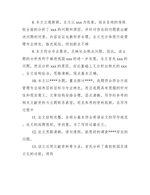 本科毕业论文老师评语怎么写.docx