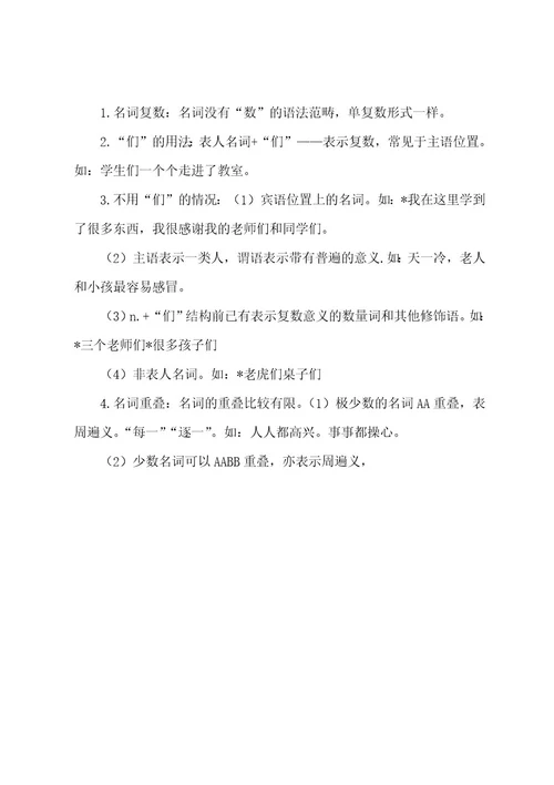 对外汉语教学语法复习要点