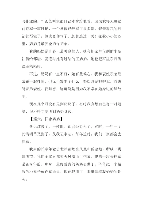 想念奶奶作文600字初二.docx