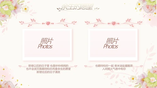 我们结婚啦婚礼纪念册电子相册PPT