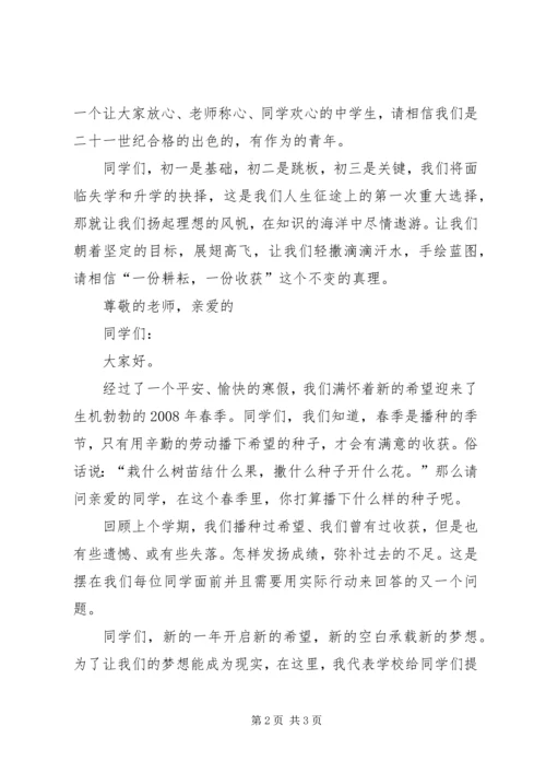 初中开学典礼演讲稿 (2).docx