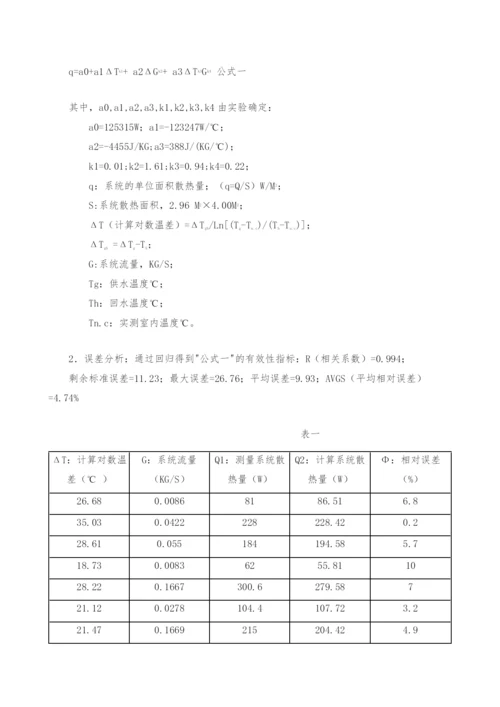 一种低温地板辐射采暖系统热工性能的实验研究.docx