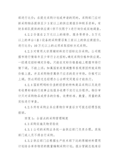 公司采购管理制度及流程.docx