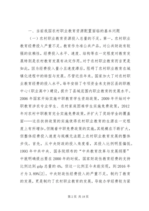农村职业教育资源配置问题及策略.docx