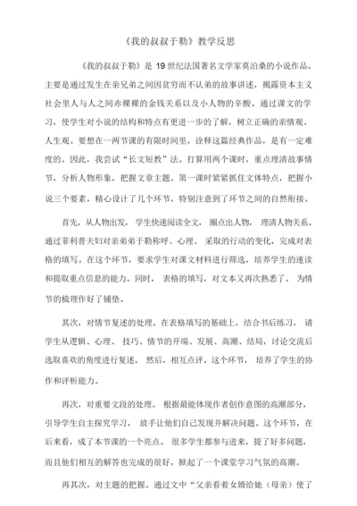 《我的叔叔于勒》教学反思191348.docx