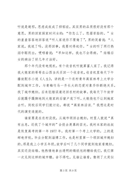 白狗秋千架的读后感 (2).docx