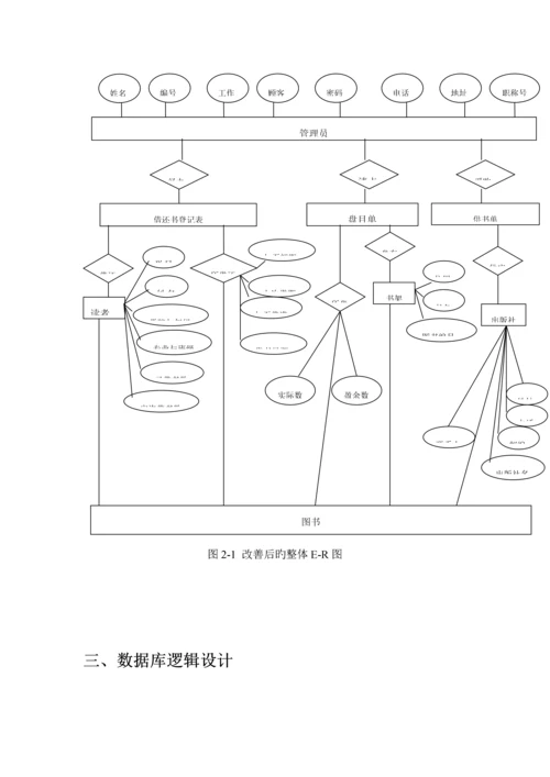 SQL数据库优质课程设计.docx