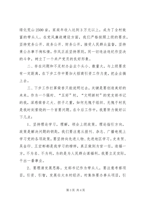 村镇党支书任职报告.docx