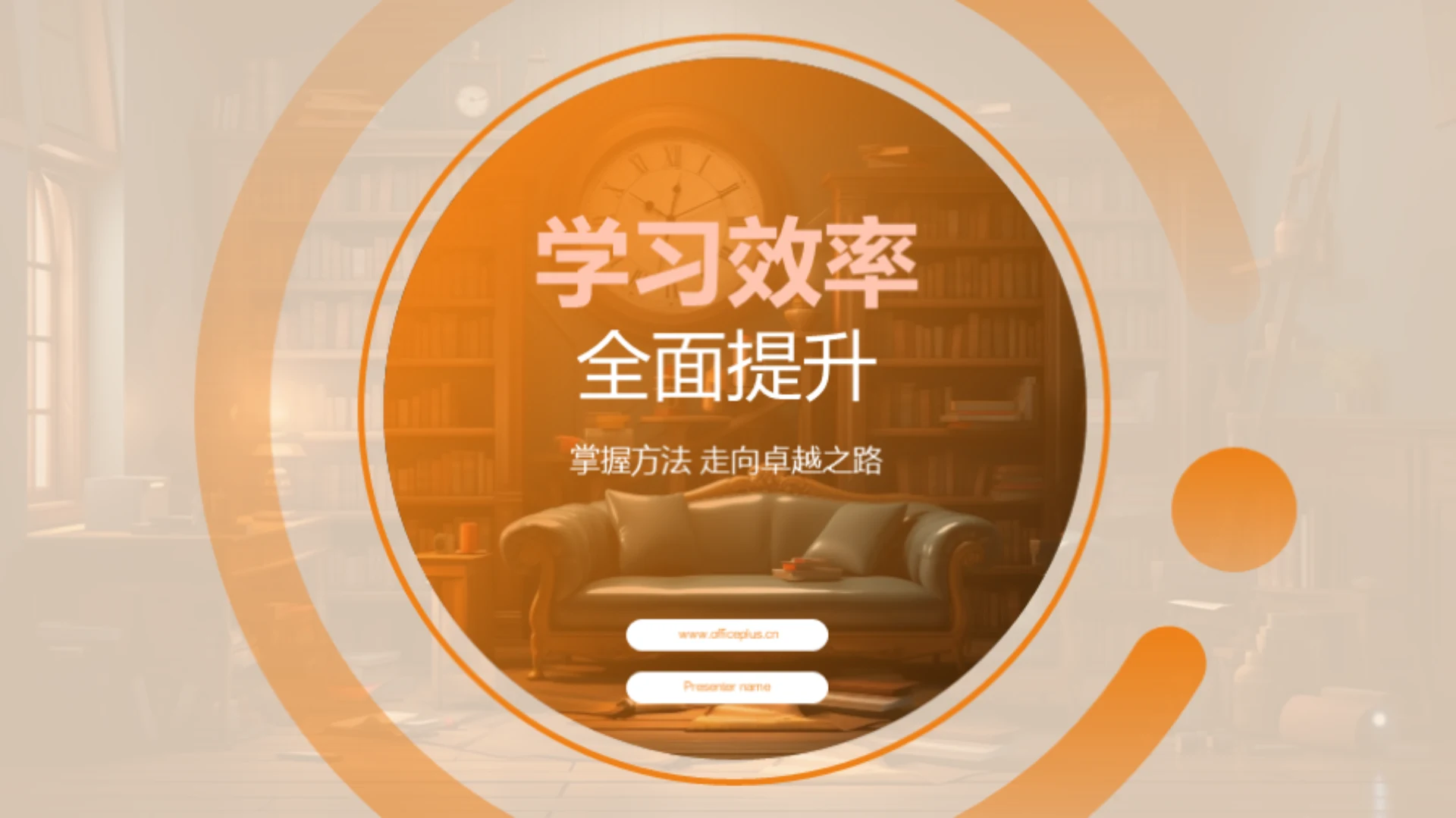 学习效率全面提升