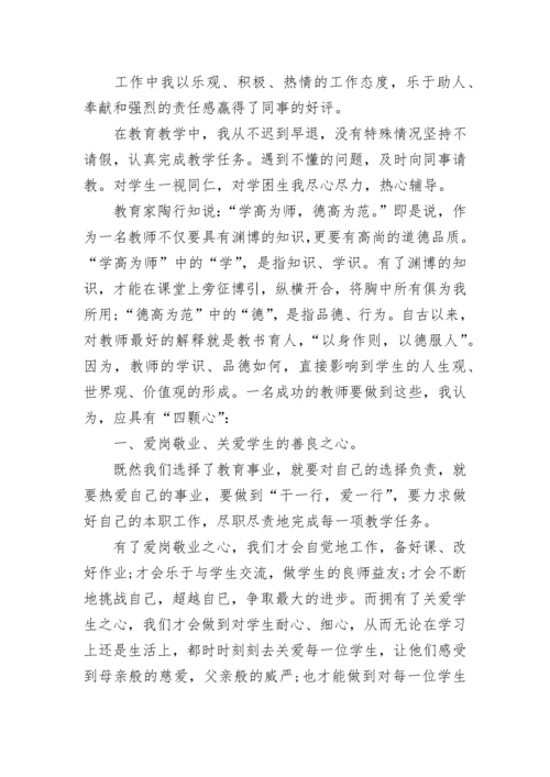 2023对于四有好老师的心得体会(7篇).docx