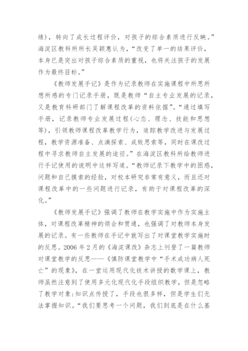 新课程改革关注人论文.docx