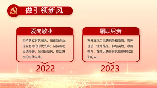 红色党建全面从严治党工作总结PPT动态模板