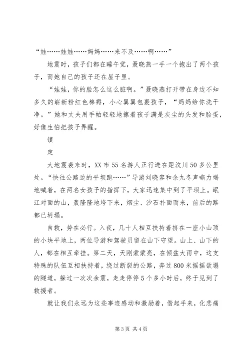 学习抗震救灾英雄事迹的心得体会 (2).docx