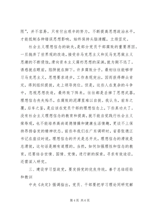 建设学习型政党工作汇报 (5).docx