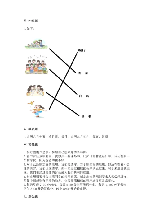 部编版二年级上册道德与法治期中测试卷附参考答案（巩固）.docx