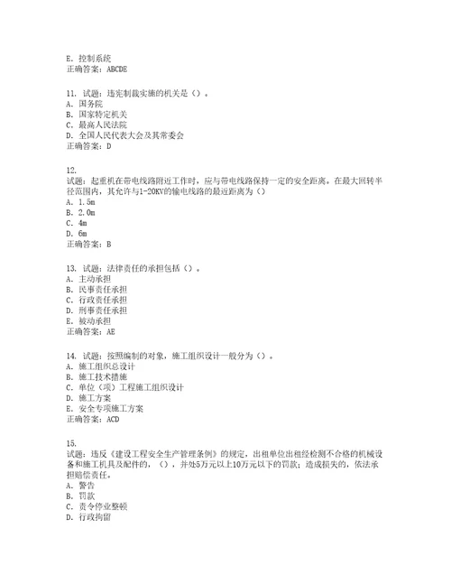 2022版山东省建筑施工企业项目负责人安全员B证考试题库第756期含答案