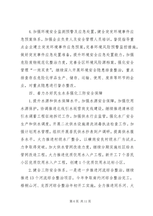 水务局年度生态工作计划.docx