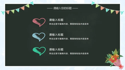 黑板粉笔字教师节PPT模板