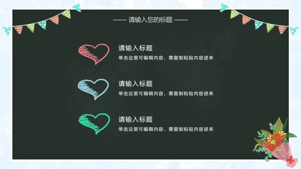 黑板粉笔字教师节PPT模板