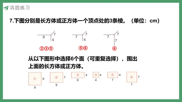 新人教版数学五年级下册3.3  练习五课件