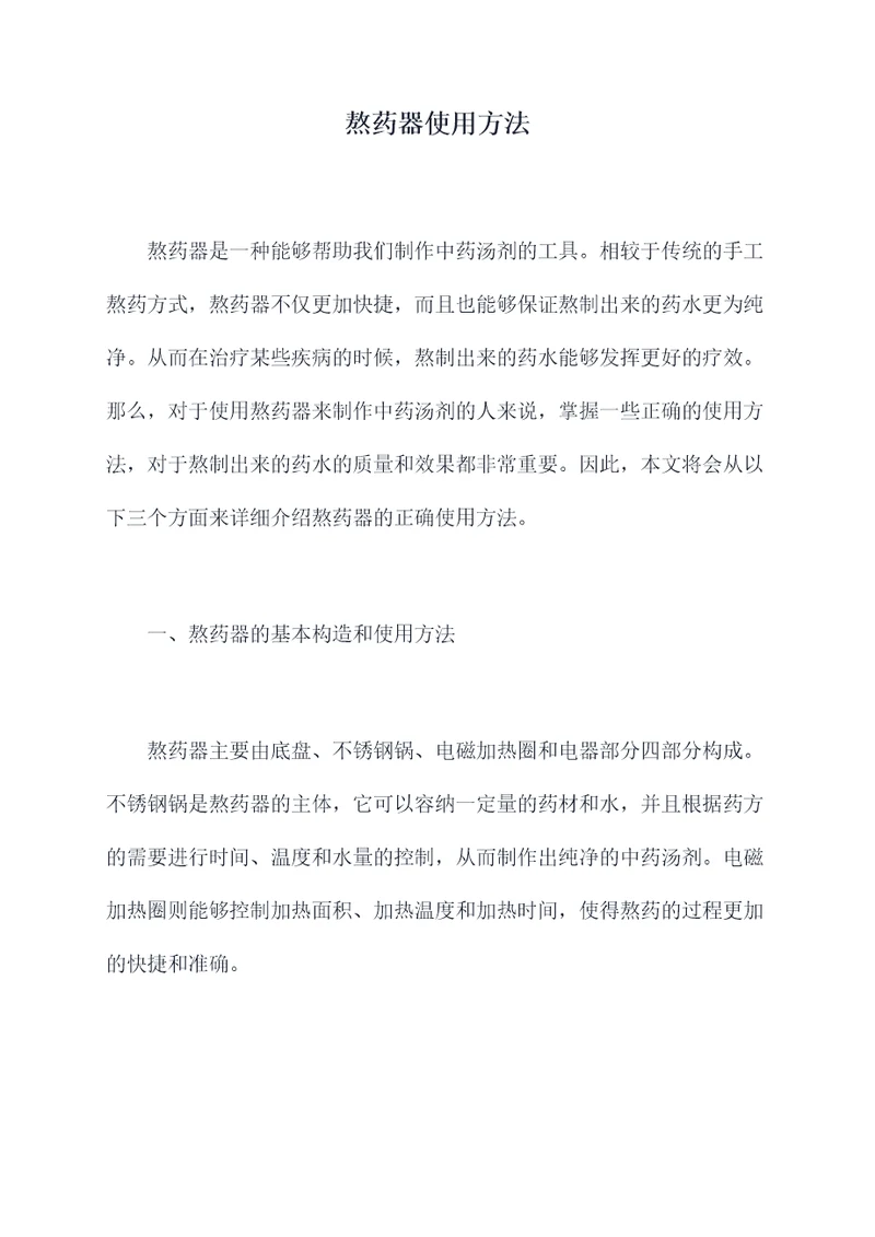 熬药器使用方法