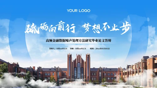 蓝色简约风物理学专业毕业论文答辩PPT模板