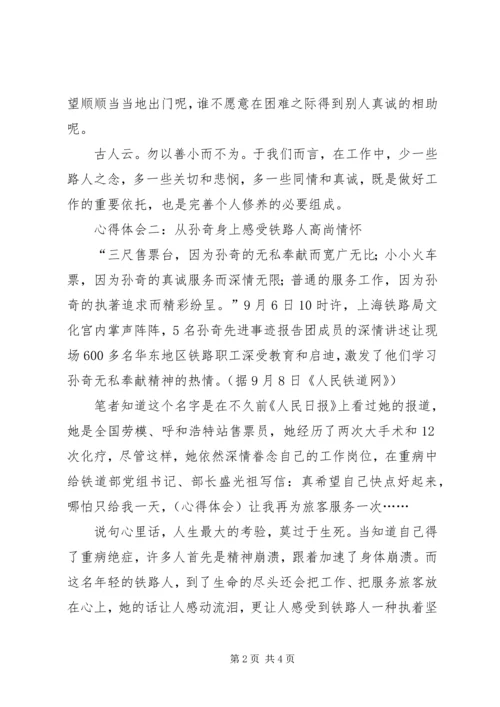 学习孙奇先进事迹心得体会.docx