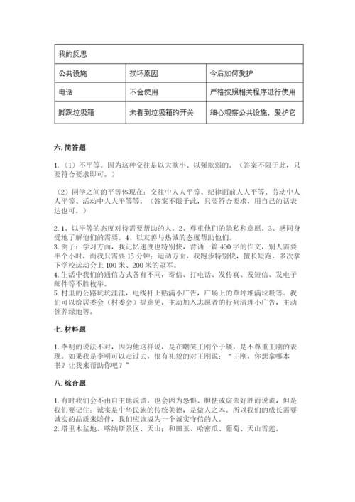 部编版三年级下册道德与法治期末测试卷附答案【名师推荐】.docx