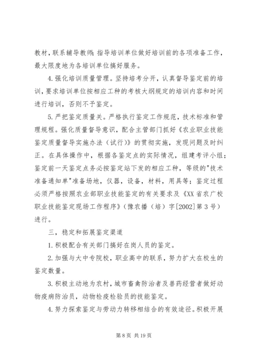 职业技能鉴定工作计划 (6).docx