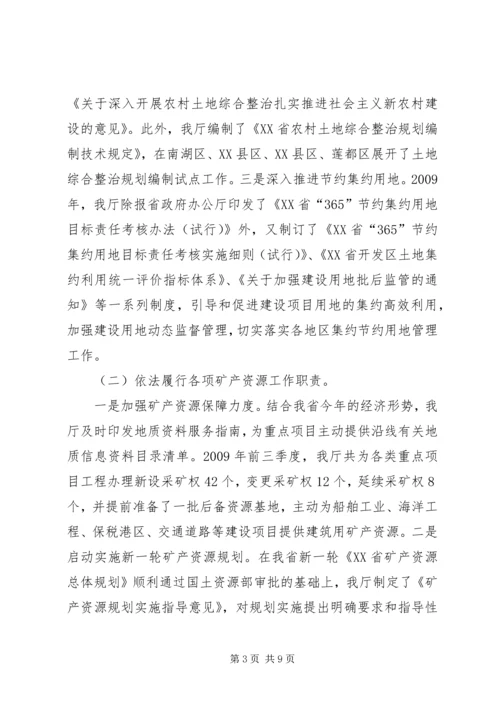 国土资源厅依法行政工作报告 (2).docx