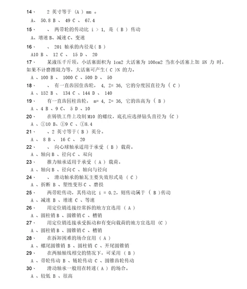 机械基础知识综合试题