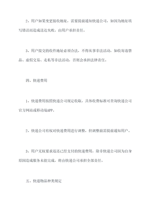 快递公司收件管理制度