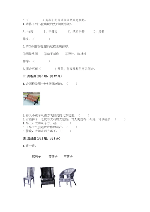 教科版小学二年级上册科学期末测试卷必考题.docx