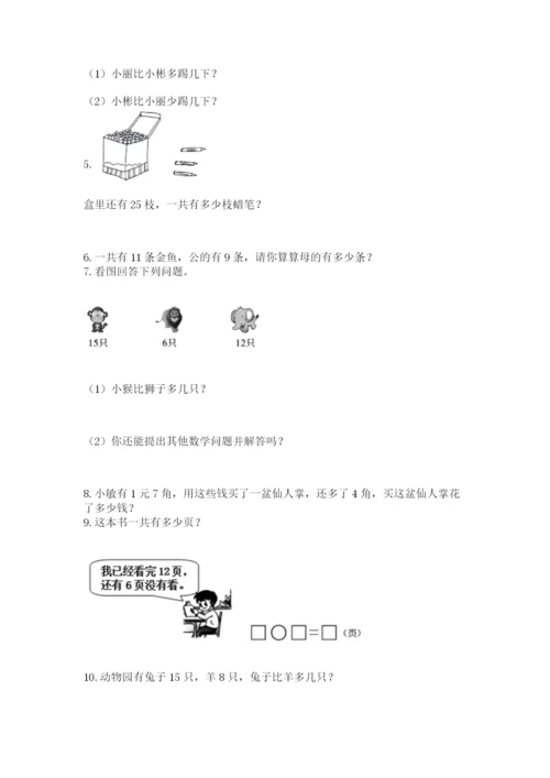 一年级下册数学解决问题60道附答案(轻巧夺冠).docx
