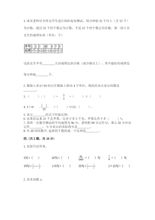 小学六年级数学毕业试题带答案（培优a卷）.docx