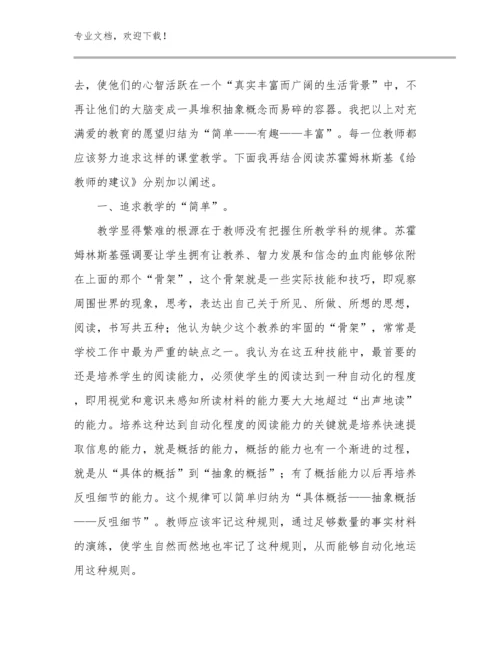 教师教育心得体会锦集范文14篇合辑.docx