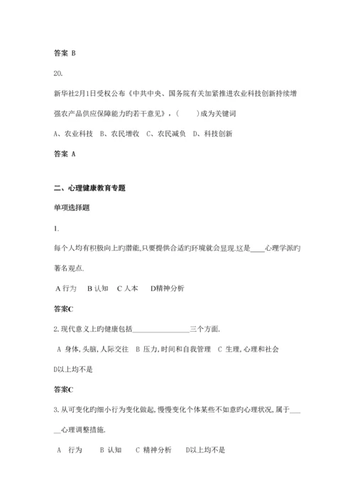 2023年第二学期形势政策课题库.docx
